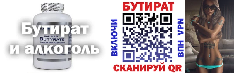 Бутират бутандиол  Белинский 