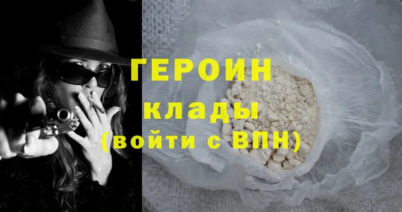 ГЕРОИН Heroin  hydra ссылка  Белинский 